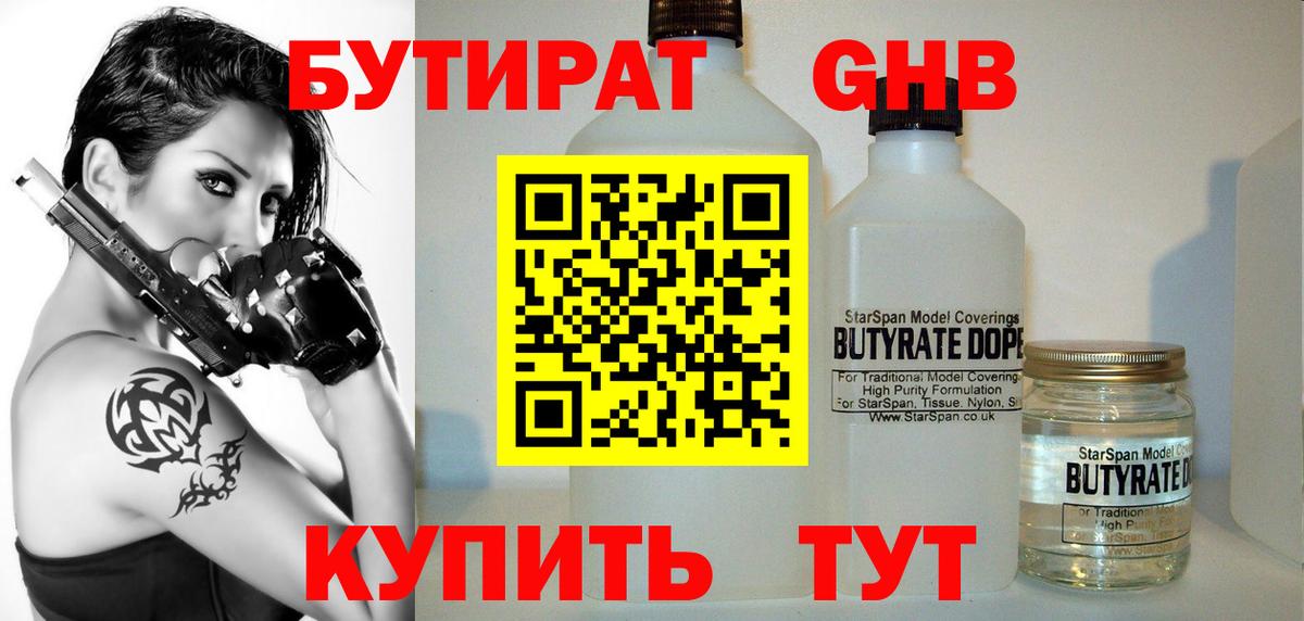 Бутират BDO 33% Арзамас