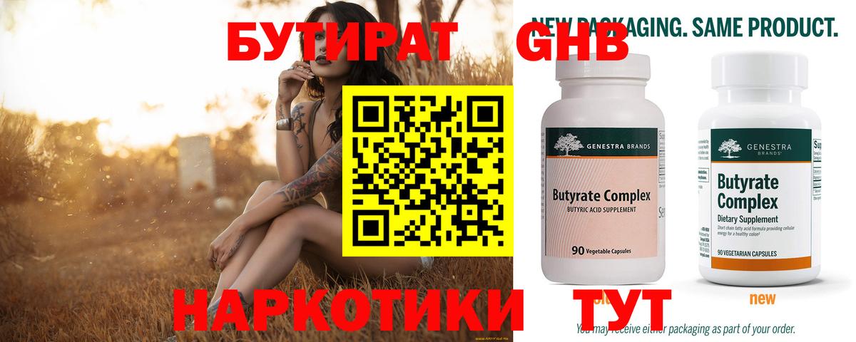 БУТИРАТ Butirat  Вход с VPN  Арзамас 