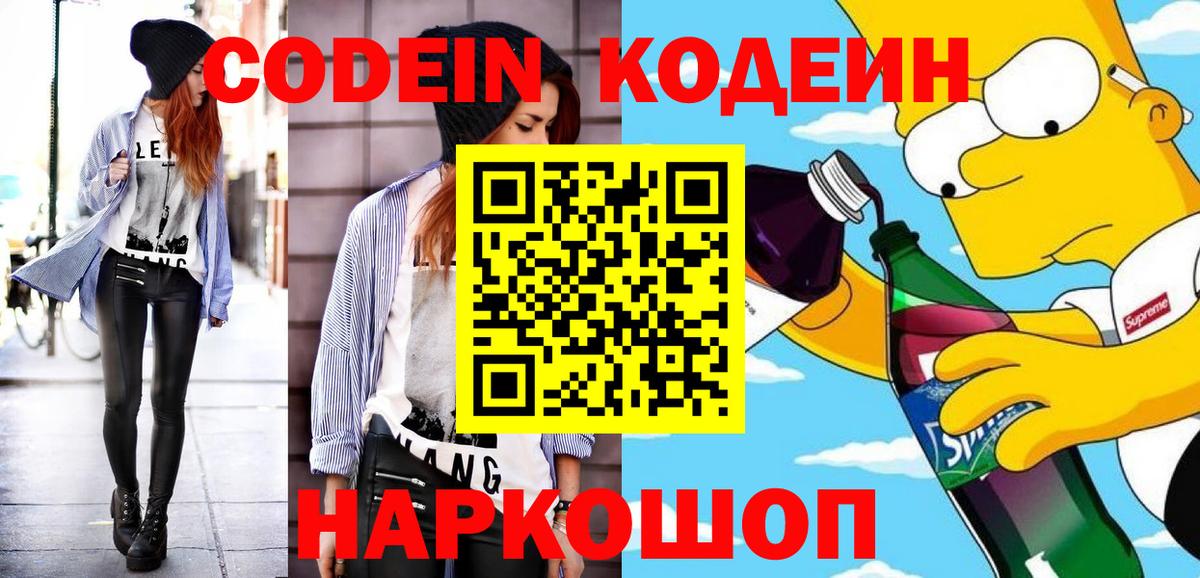 Арзамас  Кодеин напиток Lean (лин)  Вход с VPN 