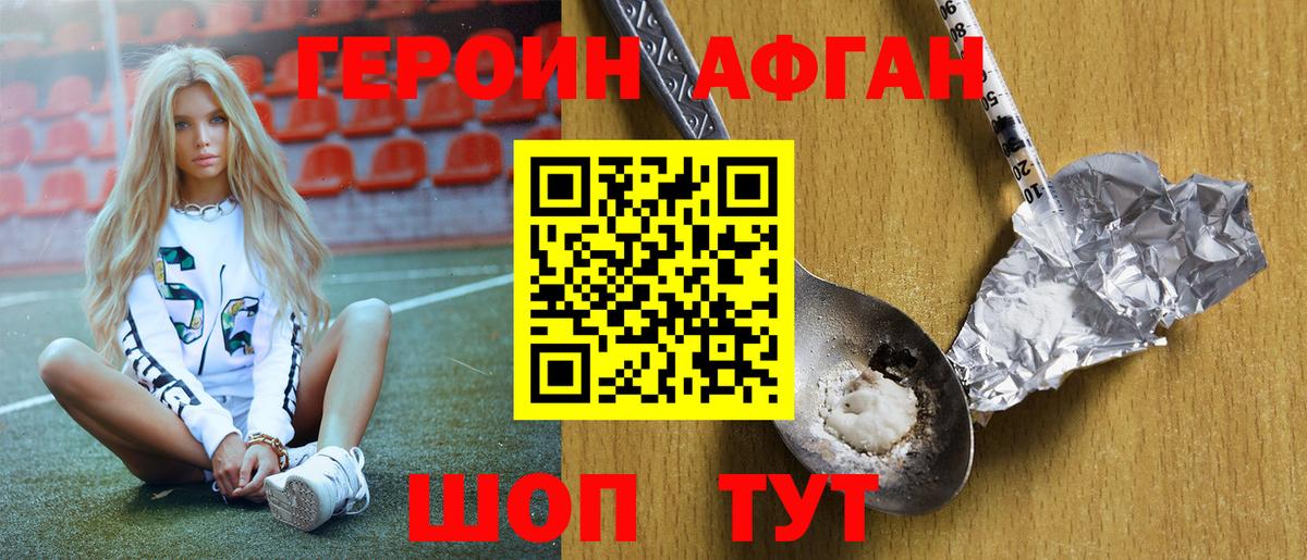 Героин белый Арзамас