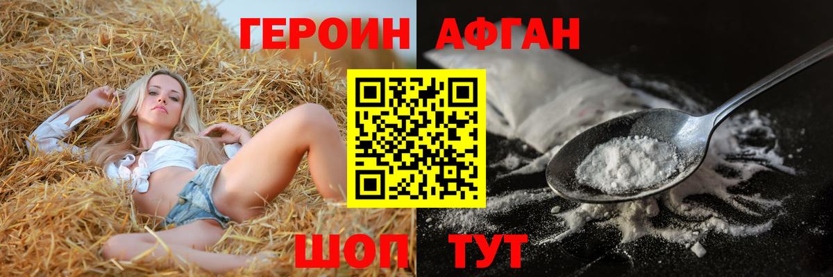 Арзамас  ГЕРОИН Афган  Вход с VPN 
