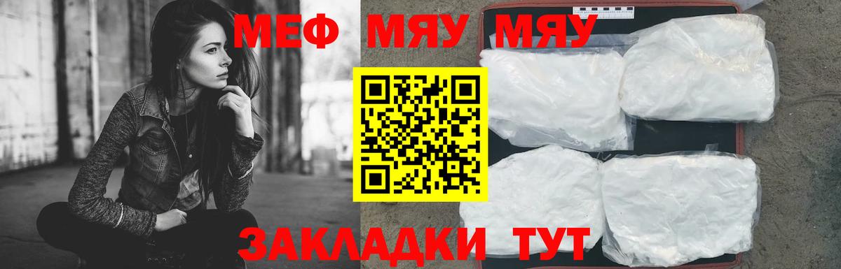 МЕФ mephedrone  МЯУ-МЯУ  МЕФ  Арзамас  Вход с VPN    сайт  Мефедрон кристаллы 